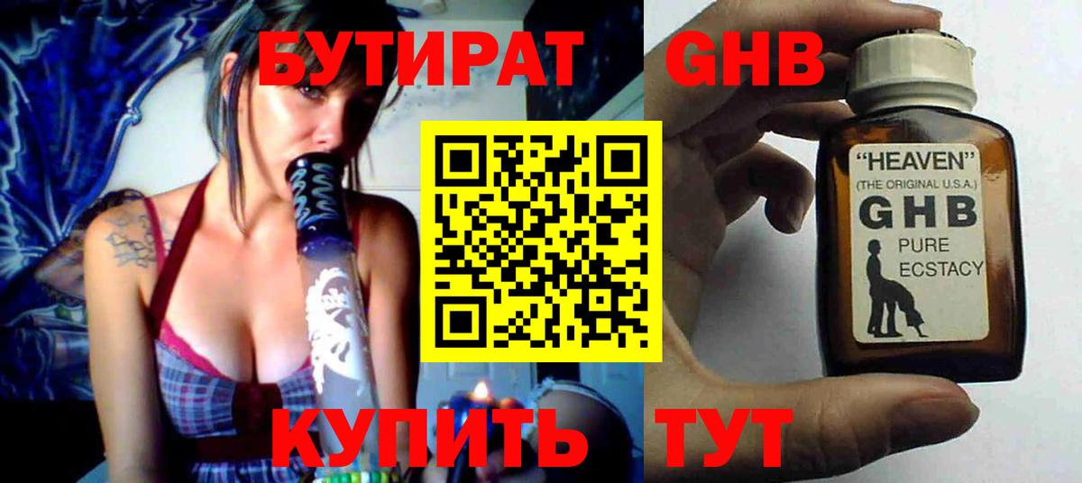 Торжок  Бутират вода  БУТИРАТ  Вход с VPN 
