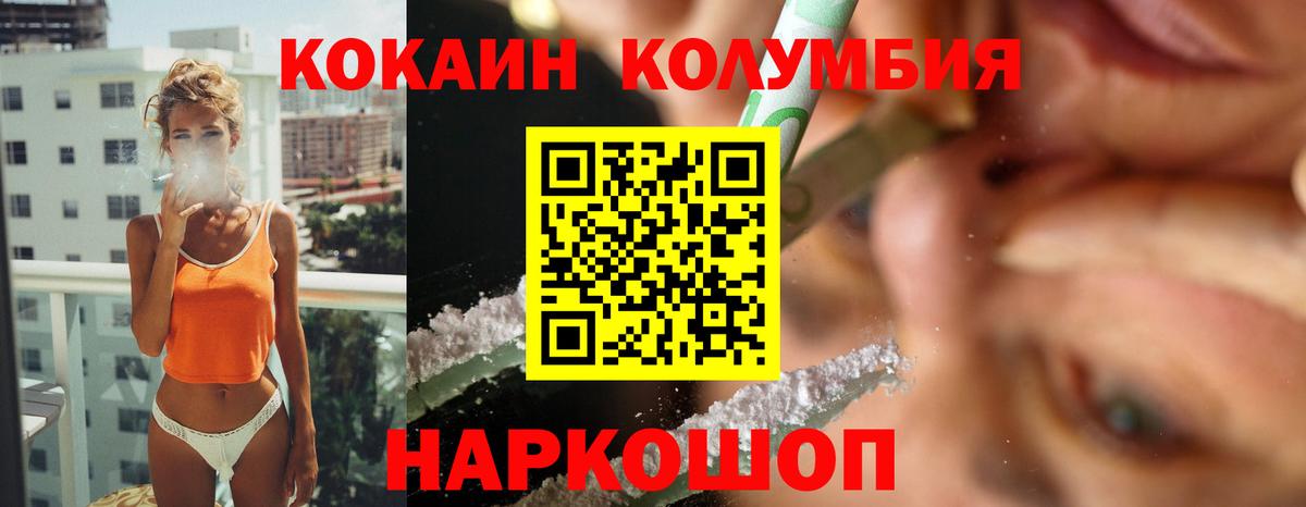 Кокаин  Вход с VPN  Торжок  COCAIN VHQ  КОКАИН Columbia 