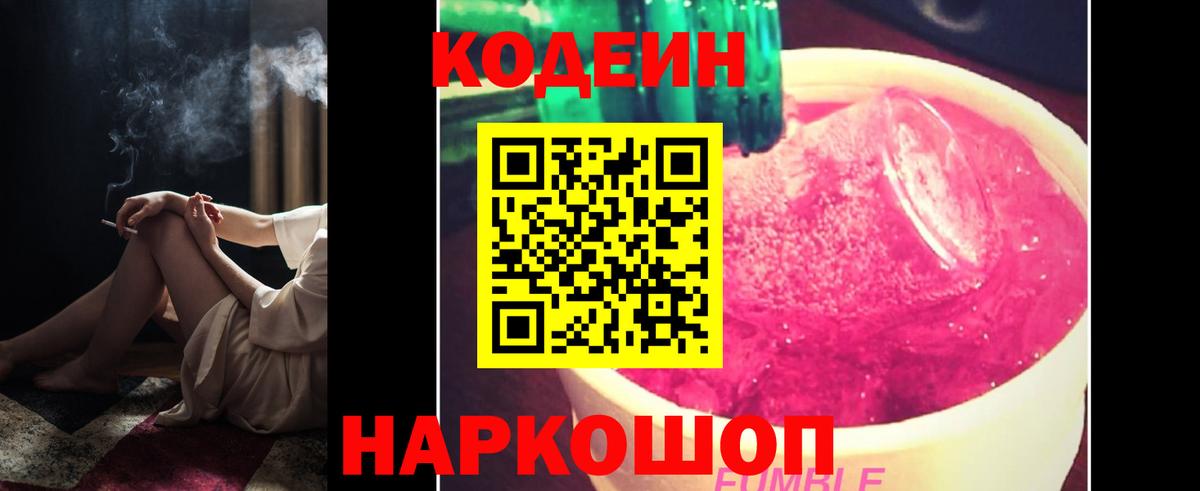 Кодеин напиток Lean (лин) Торжок