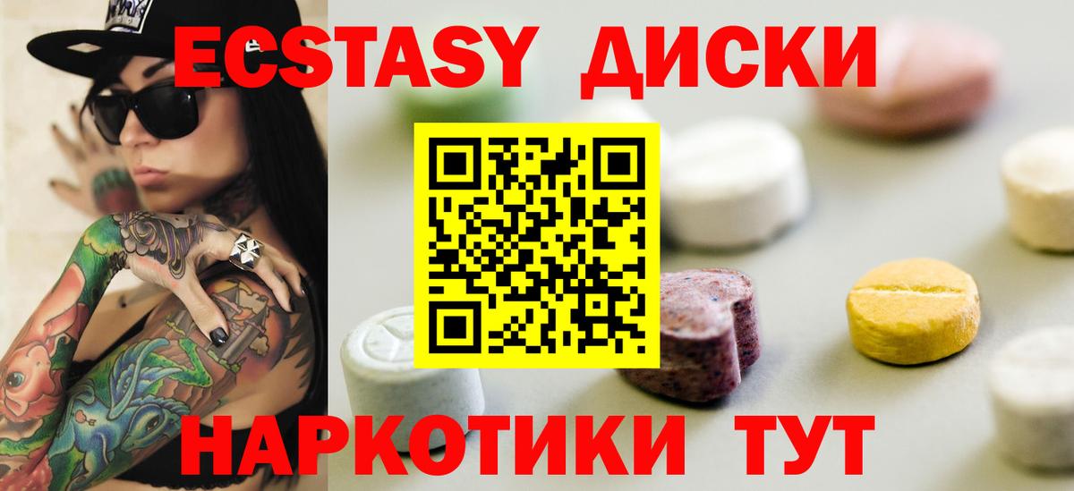 ЭКСТАЗИ MDMA Торжок