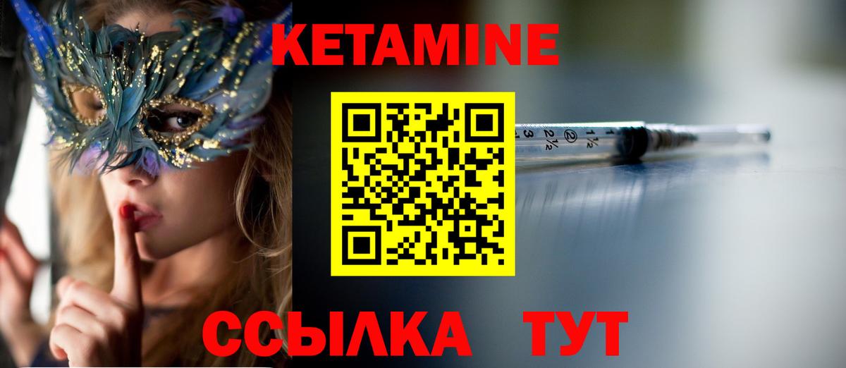 КЕТАМИН VHQ  Вход с VPN  Кетамин VHQ  Торжок 