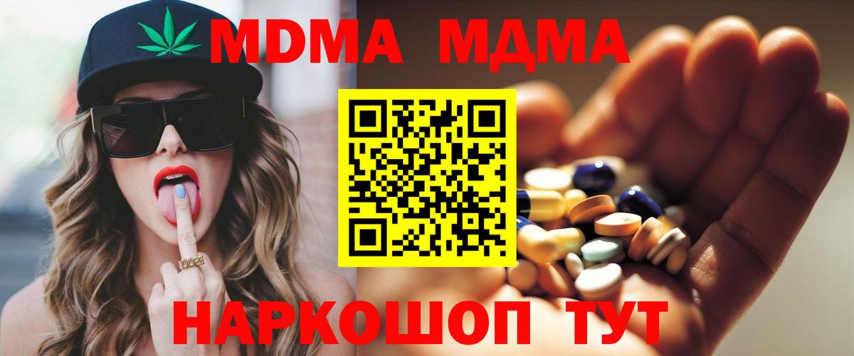 МДМА кристаллы Торжок