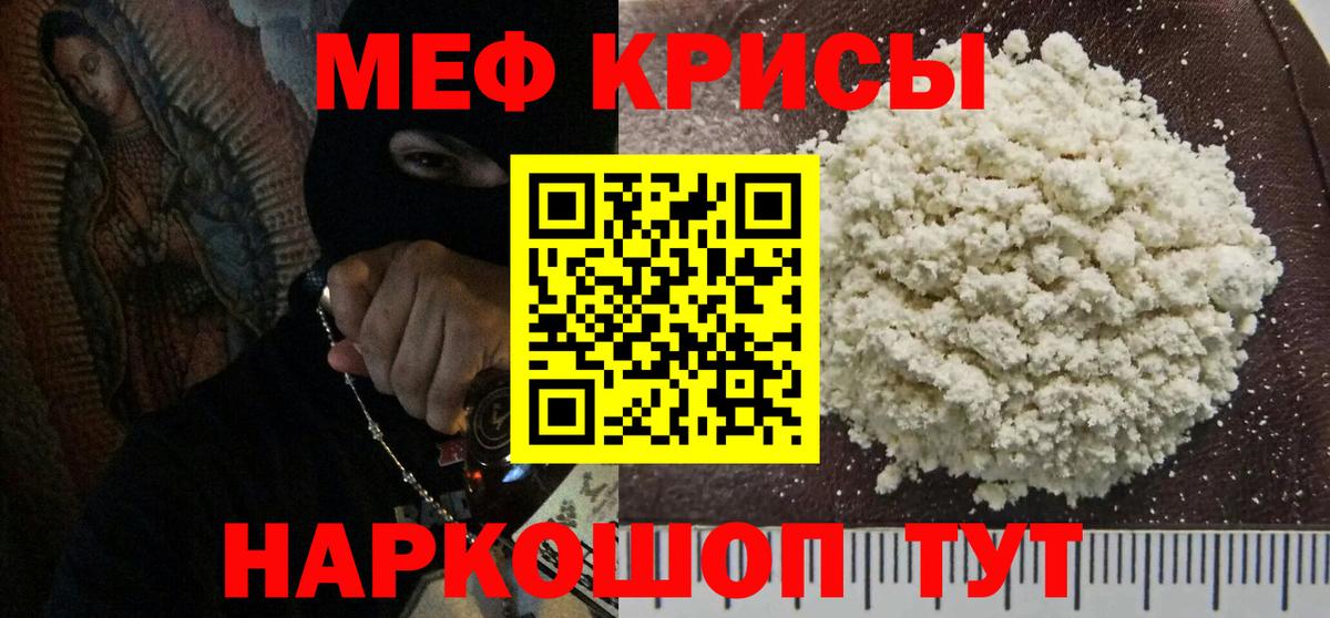 Торжок  МЕФ 4 MMC  МЯУ-МЯУ  МЯУ-МЯУ кристаллы  Вход с VPN 