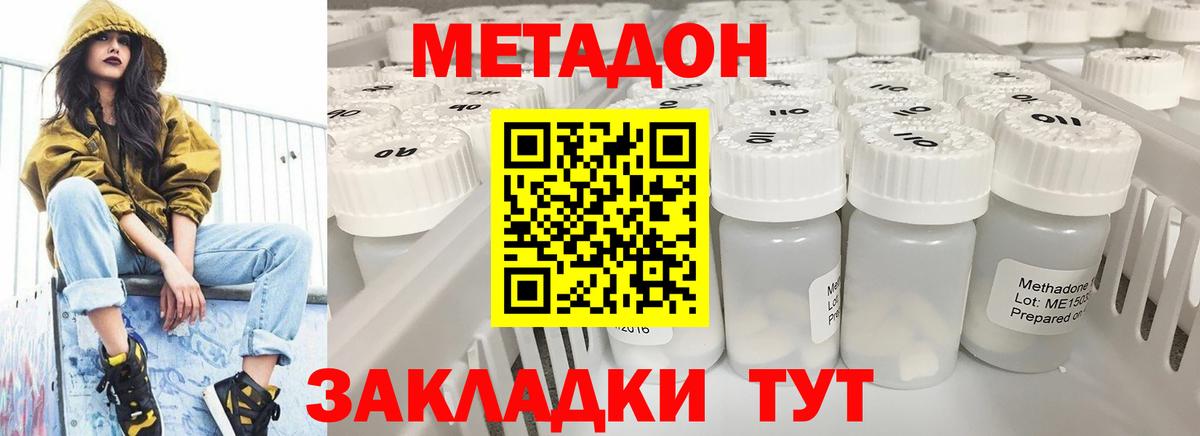 МЕТАДОН methadone  Метадон мёд  Вход с VPN  hydra tor  Торжок 
